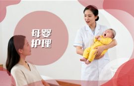 母婴护理
